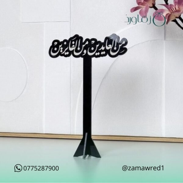 عبارة العيد