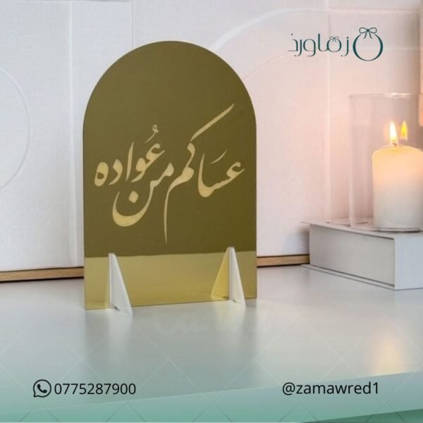 عبارة العيد