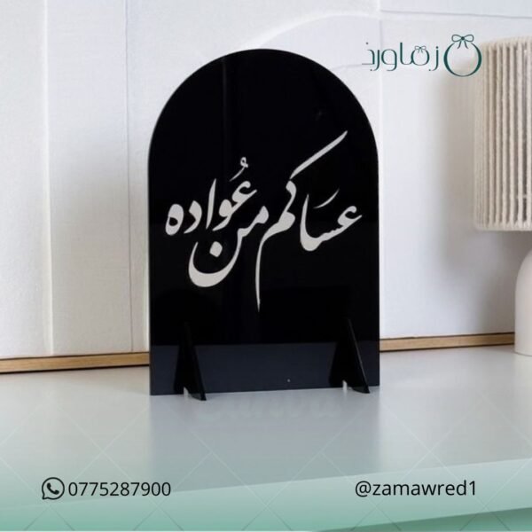 عبارة العيد