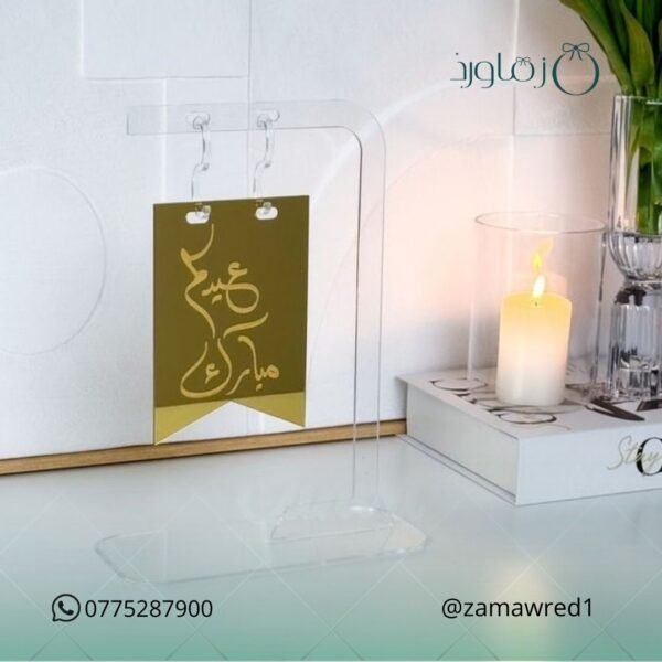 عبارة العيد