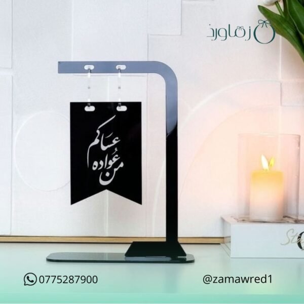 عبارة العيد