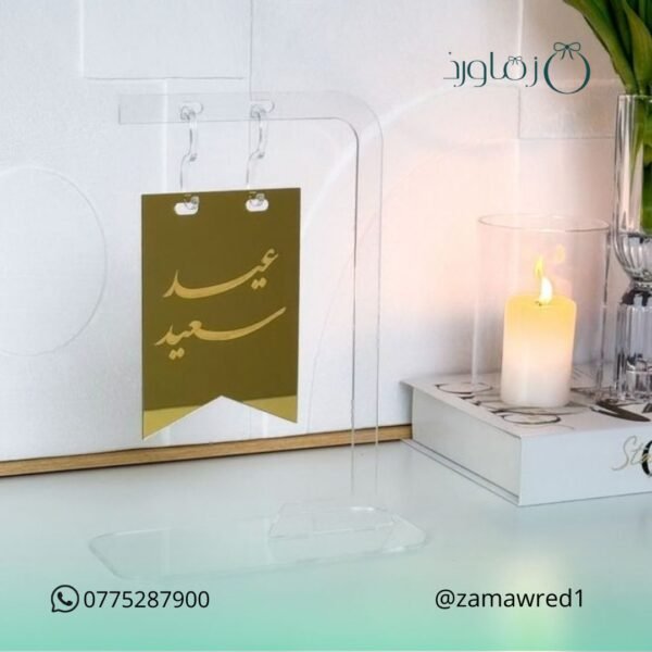 عبارة العيد