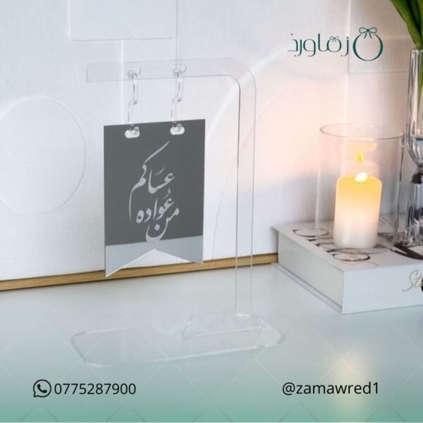 عبارة العيد