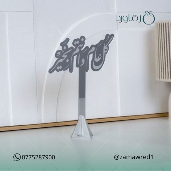 عبارة العيد