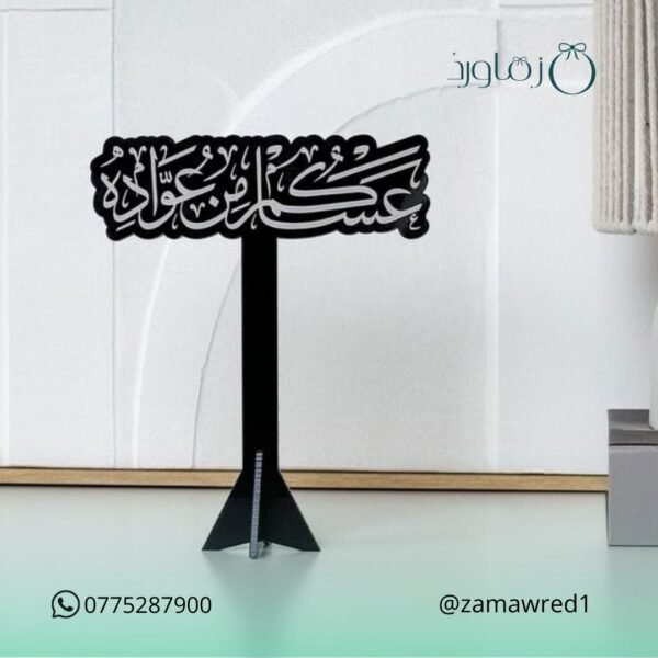 عبارة العيد